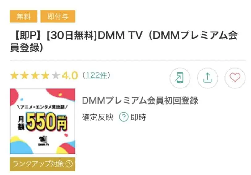 初心者もできるモッピー稼ぎ方｜ネット銀行・ネット証券の無料口座開設③DMMTV