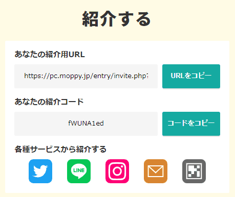 モッピーで自分が友達紹介するときはどうする？紹介URLと紹介コード