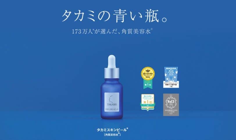 タカミスキンピールの青い瓶