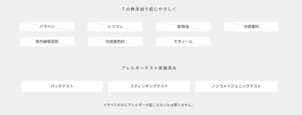 7つの無添加表示