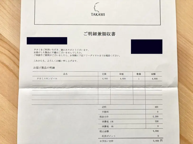 【偽物と本物の対比】タカミスキンピール｜偽物の見分け方