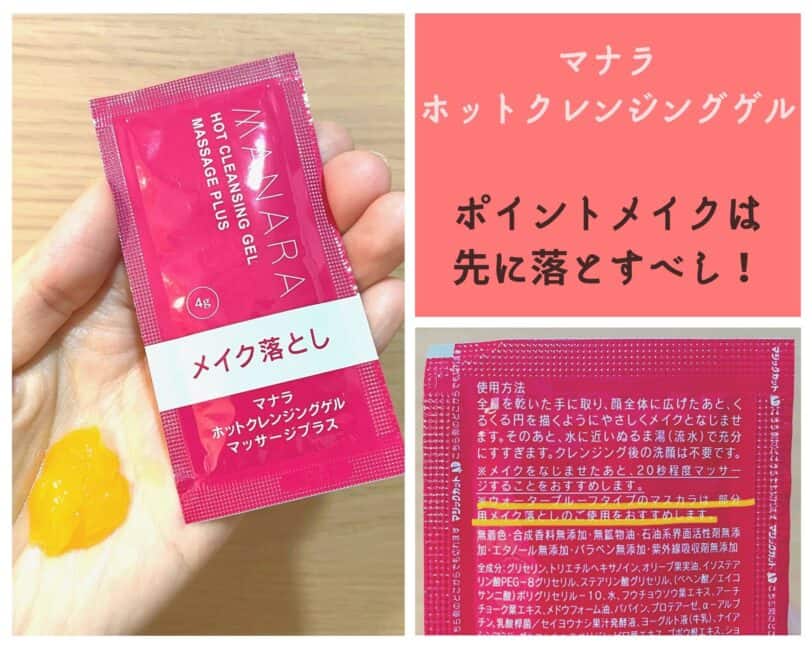 【悪い口コミは誤解】マナラホットクレンジングゲル本音の評価は？怪しいやばいと言われる理由の嘘ホント！