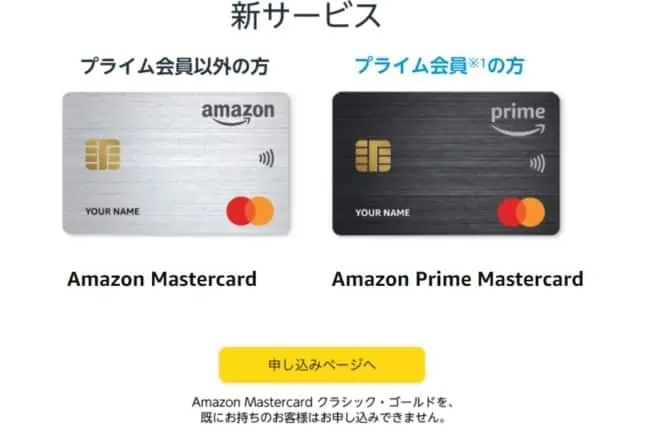 アマゾンカード入会方法