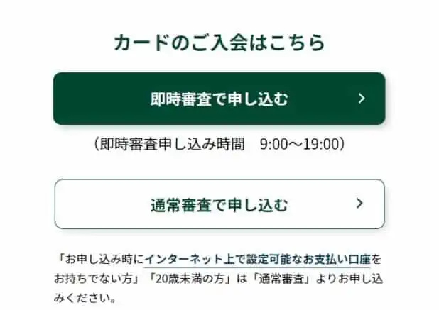 アマゾンカード入会方法