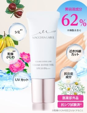 マキアレイベルクリアエステヴェール特徴