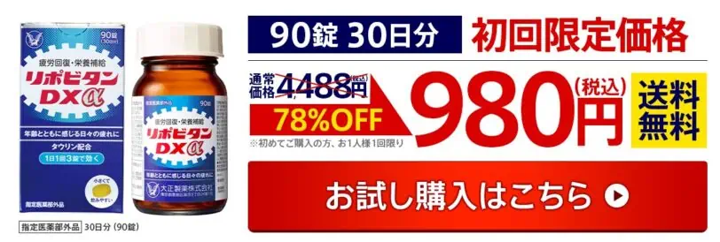 通販限定！30日分980円でお試し