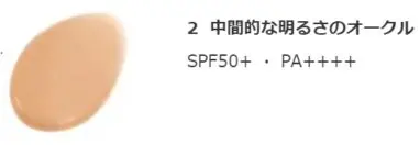 アネッサパーフェクトUVスキンケアBBファンデーション色見本　2中間的な明るさのオークル