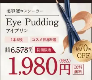 公式サイトの初回定期便は約70％OFF
