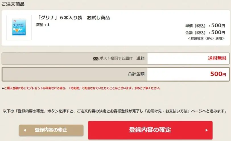 グリナ公式サイトの注文方法