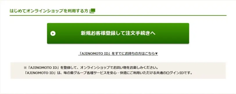 グリナ公式サイトの注文方法