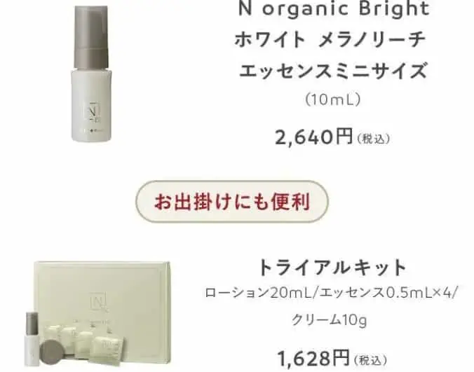 nオーガニックBright（2ヶ月集中美白ケアセット）2