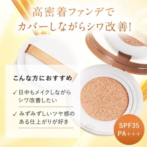 パーフェクトワン薬用リンクルカバーファンデーションSPF35PA＋＋＋