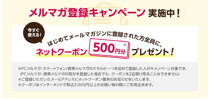 山田養蜂場メルマガ登録キャンペーン