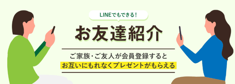 山田養蜂場お友達紹介キャンペーン