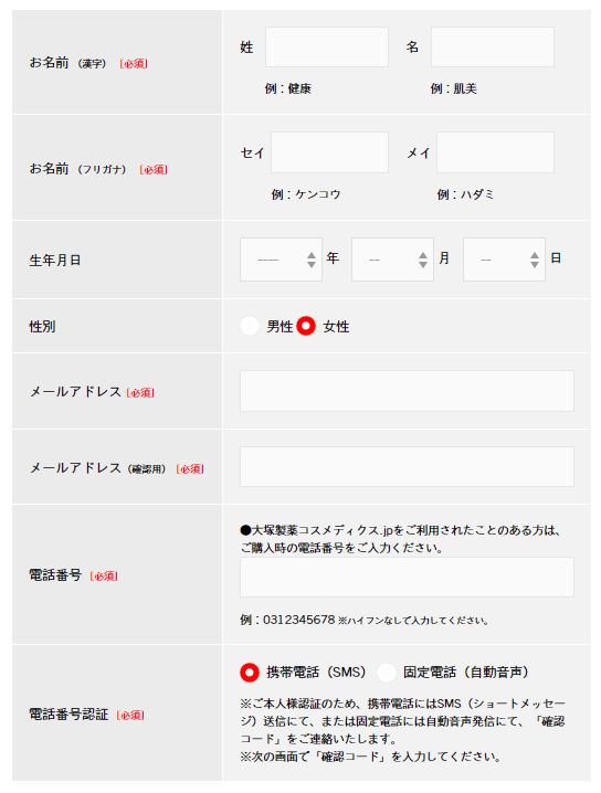 インナーシグナルお試しセット入力フォーム