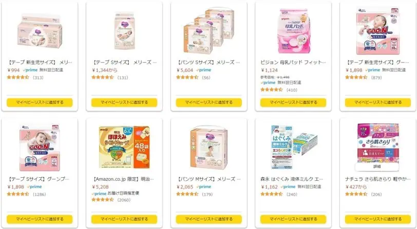 Amazon出産準備お試しbox中身のサンプル