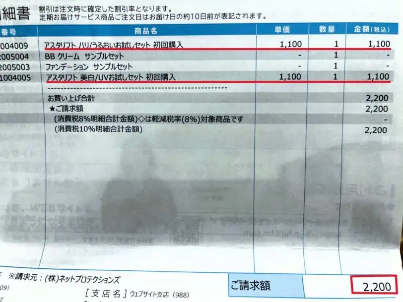 お試しセット明細書