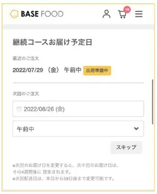 ベースブレッド次回お届け日確認画面