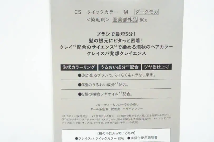 クレイエンスクレイスパクイックカラーの成分一覧