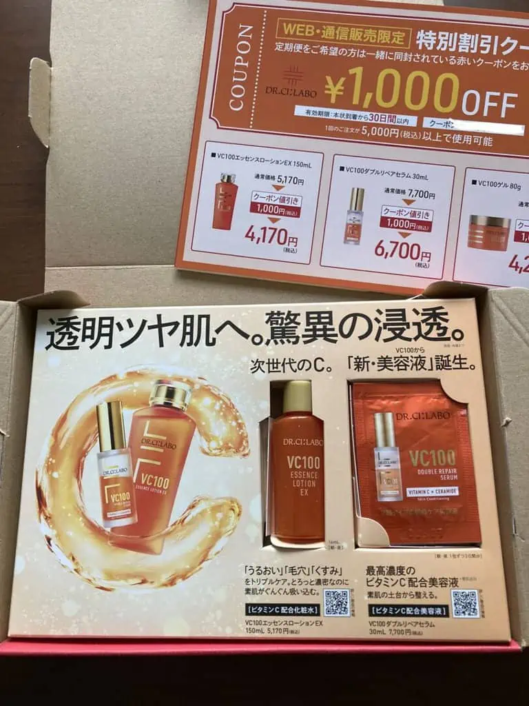 届いた無料お試しサンプル