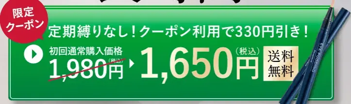 アイプリンコンシーラー期間限定330円OFFクーポン