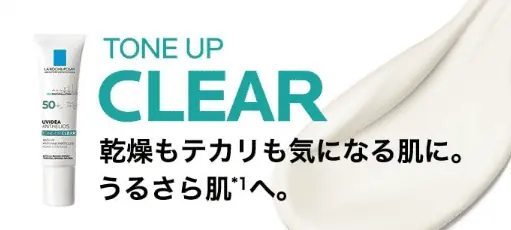 ラロッシュポトーンアップ下地クリアは紫外線対策重視の方におすすめ