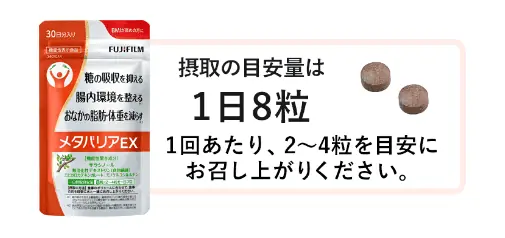 1日8粒で腸内環境を整え、体調を良くしてくれる