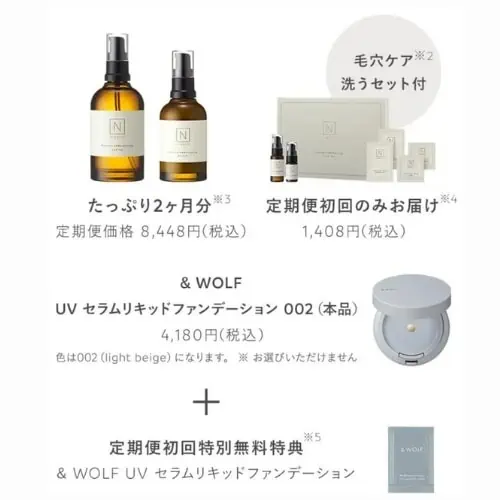 モイスチュア&バランシング初回限定セットキャンペーン