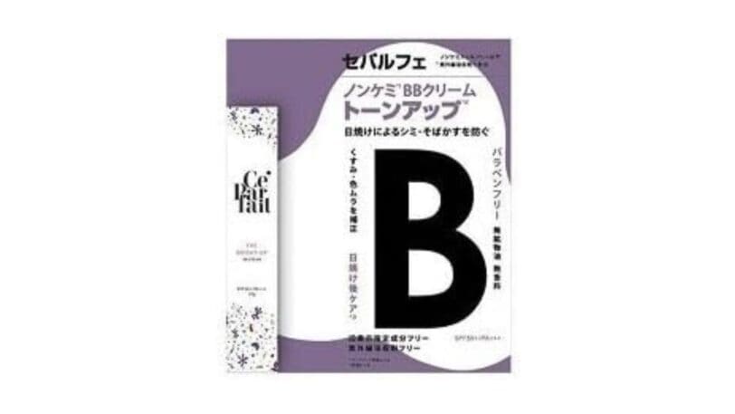 【口コミ】セパルフェザブライトアップBBクリーム体験者の本音レビュー