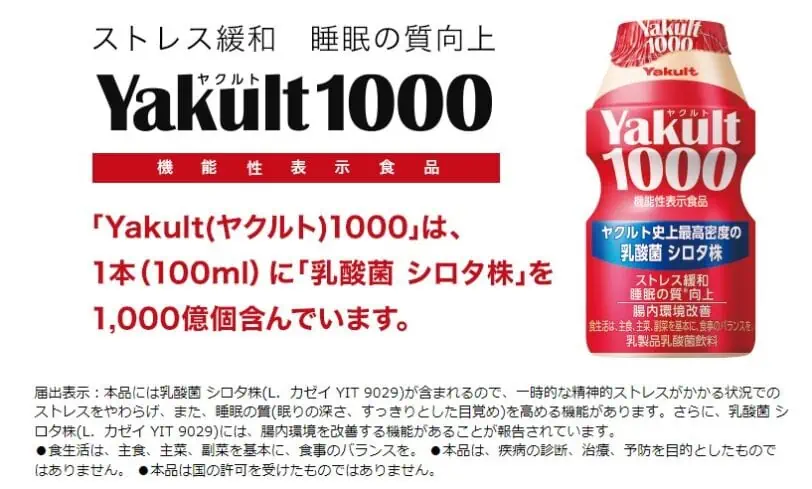 ヤクルト1000パッケージ