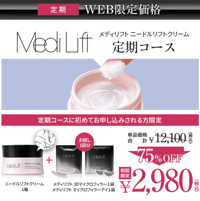 お試し価格！WEB限定「公式サイト」初回定期便