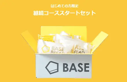 はじめての方限定ベースフード継続スタートセット