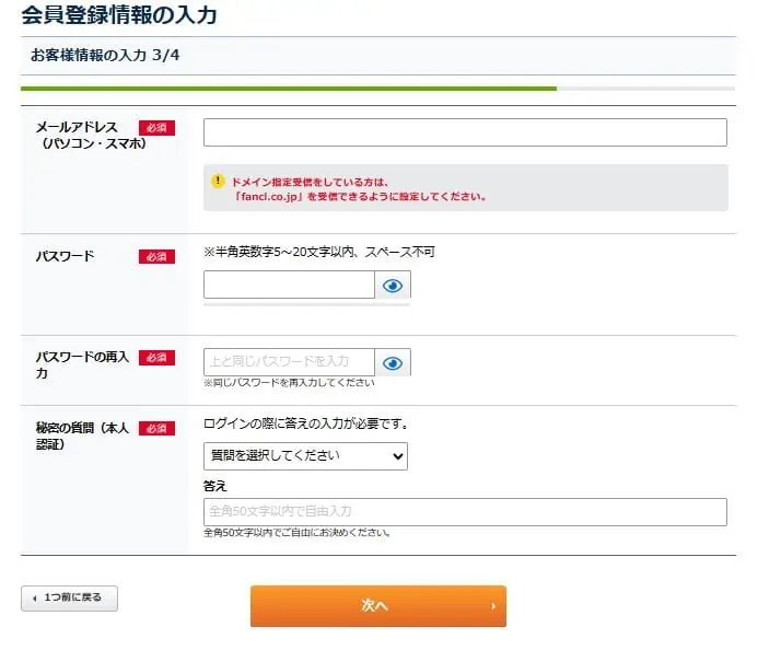 ファンケルカロリミット会員登録情報入力画面