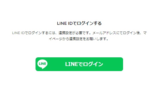 ゼンブヌードルLINEログイン画面