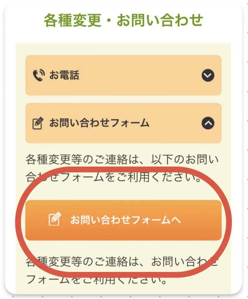 サントリーラクフィットお試しの購入・解約方法