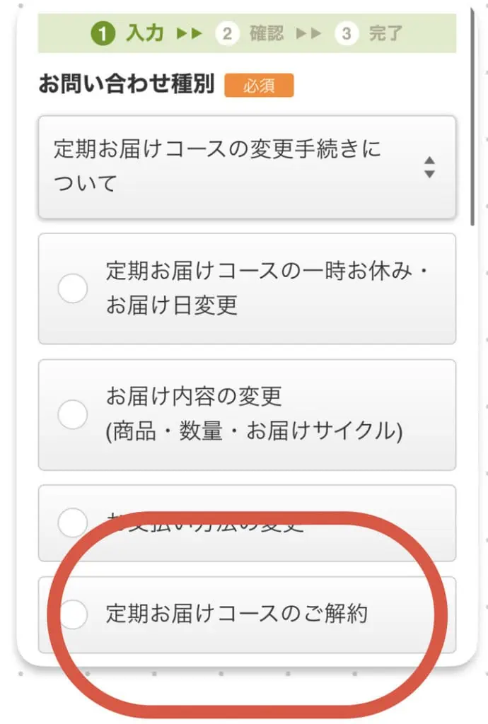 サントリーラクフィットお試しの購入・解約方法