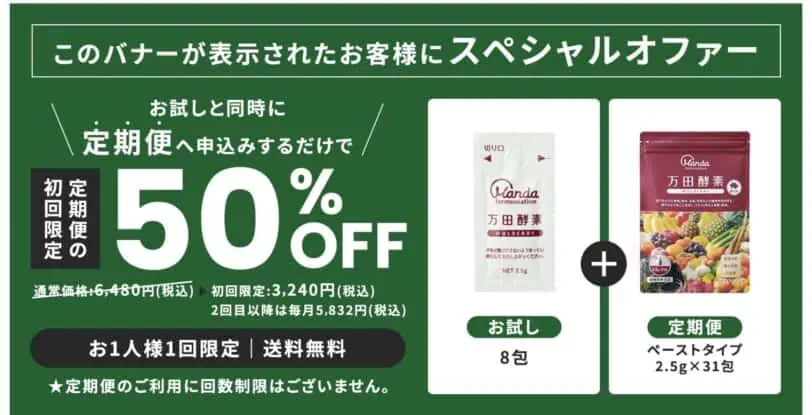 万田酵素について知っておきたいこと