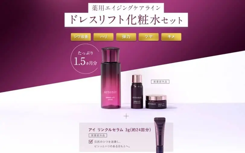 【1,200円】アテニアドレスリフトお試しセット