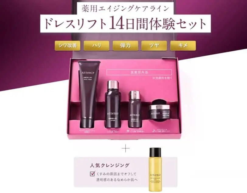 【1,520円】アテニアドレスリフト14日間お試しセット