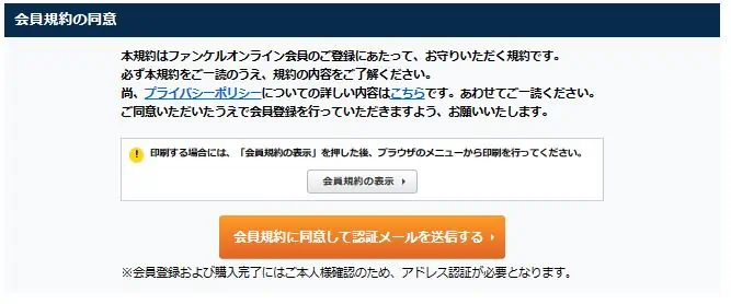 ファンケルカロリミット会員登録情報入力画面