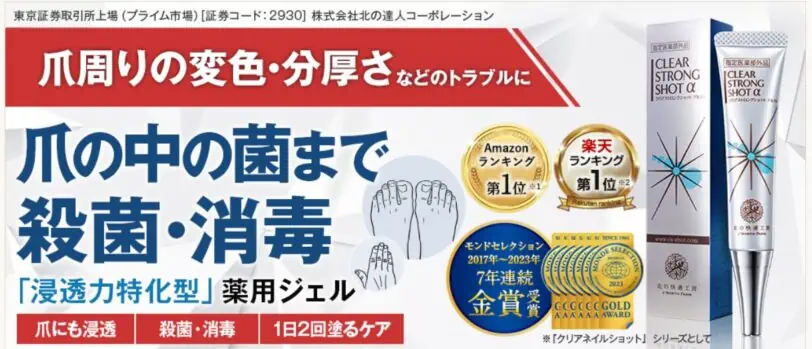 クリアストロングショットアルファ爪の中の菌まで殺菌・消毒