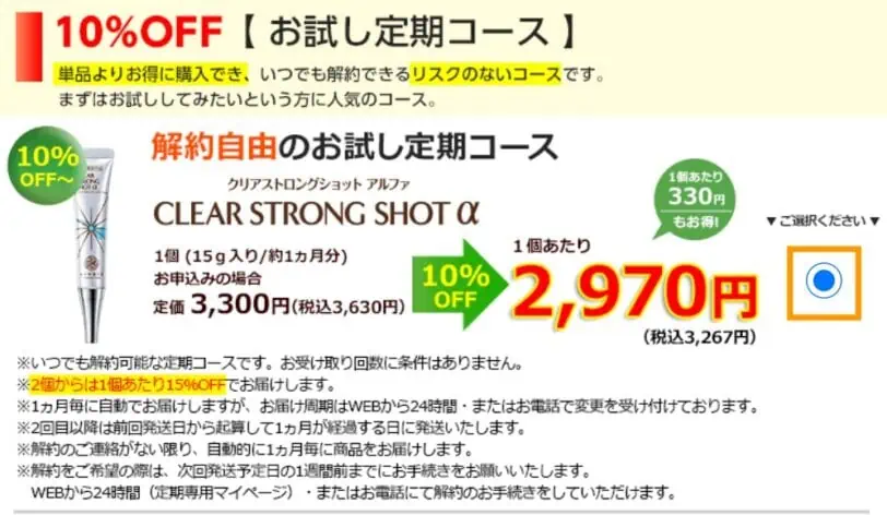 クリアストロングショットアルファ1ヶ月ごとコース