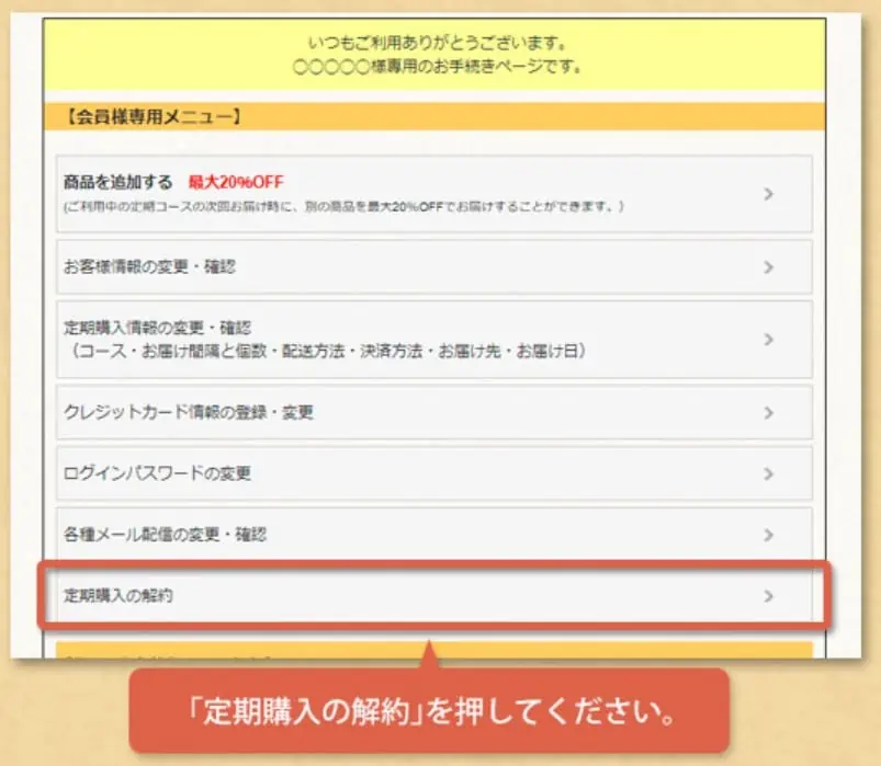 クリアストロングショットアルファ定期専用マイページ定期購入の解約