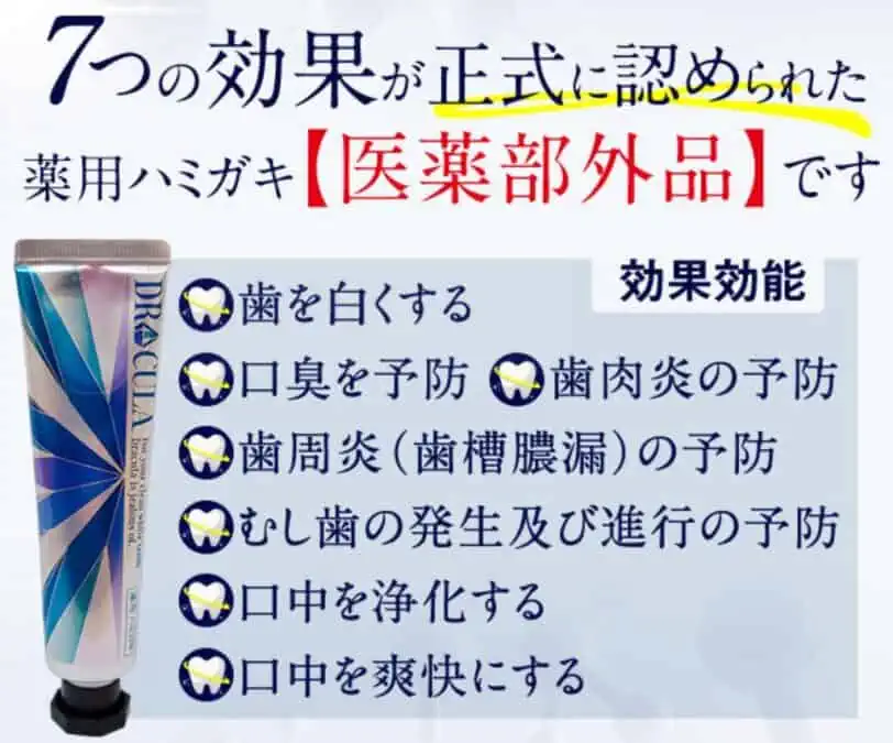 ドクターキュラ薬用ホワイトニングジェルのおすすめポイント