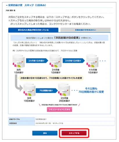 エクエル定期便「スキップ（1回休み）」の方法