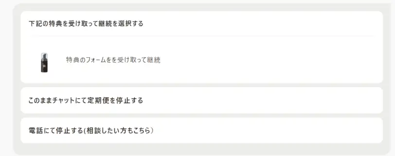 初回購入特別キャンペーンは定期便が前提