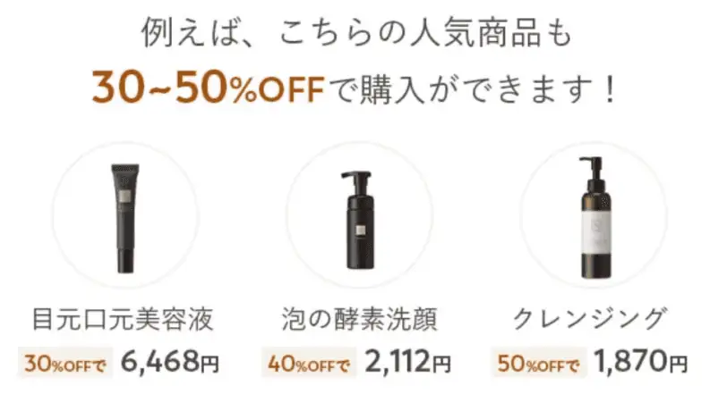 Nオーガニック最大半額パスなら人気商品が最大50%オフで安く買える