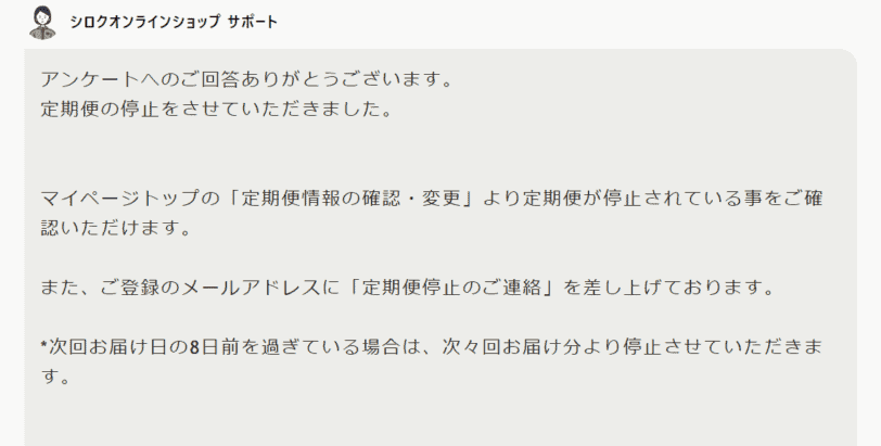 初回購入特別キャンペーンは定期便が前提だけど、すぐ解約できる