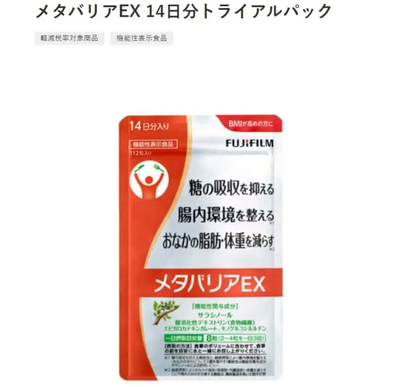 メタバリアプレミアムex14日分トライアルパック