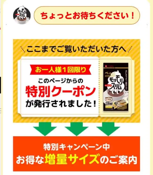 モリモリスリムお試し380円の購入手順